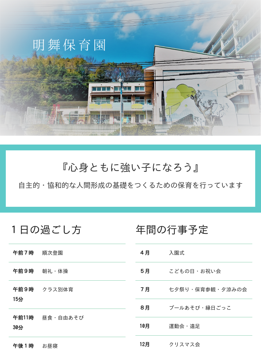 출처: 明舞保育園